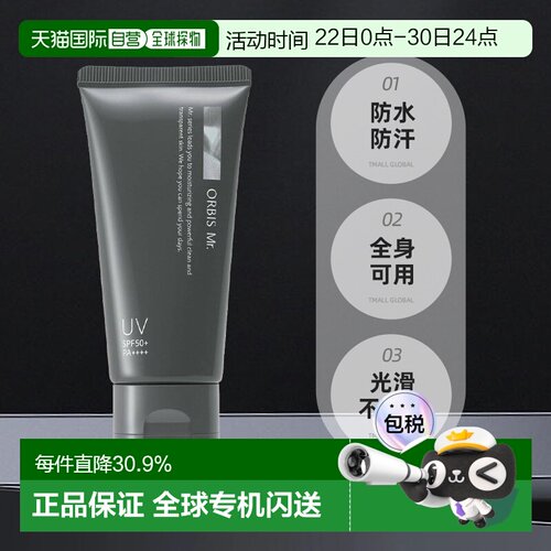 日本直邮orbis/奥蜜思  防晒霜正品