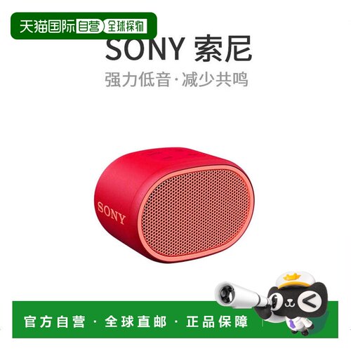 【日本直邮】Sony索尼无线便携式音箱防水 无需智能手机即可操作