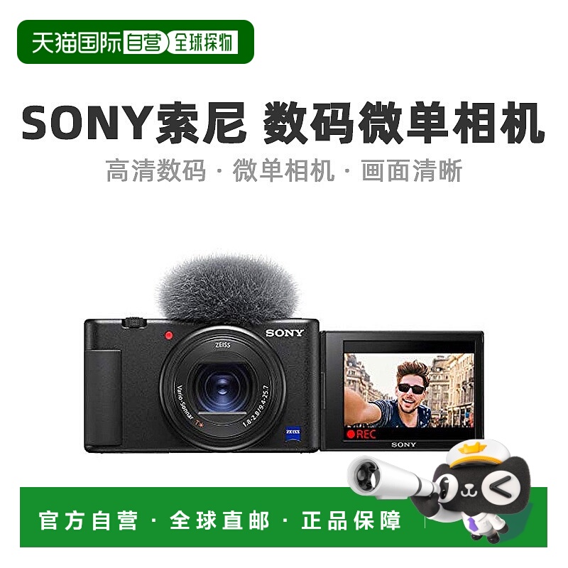 【日本直邮】Sony索尼Vlog相机全画幅高清数码微单相机仅主体ZV-1