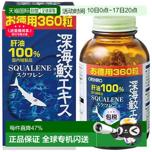 日本直邮ORIHIRO欧立喜乐护肝胶囊养肝护肝平衡营养促进健康360粒
