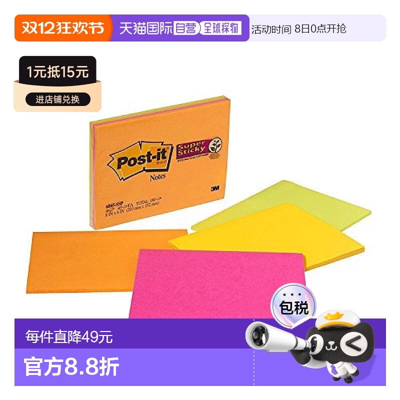 【日本直邮】3M 便利贴 粘性强 霓虹色152×203mm45枚×