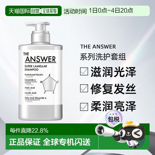 花王THE ANSWER系列洗发水护发素精华发油修复发丝正品