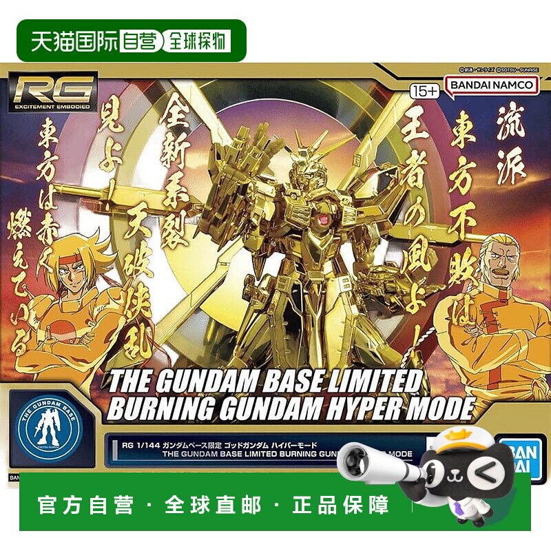 【日本直邮】RG 1/144 高达基地限定神高达 级模式 RG 1/144 高达