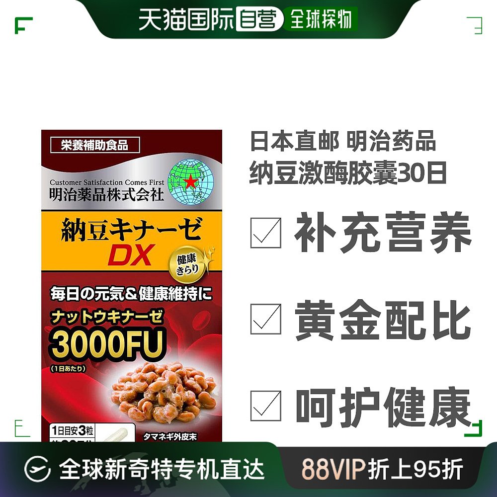 日本直邮明治纳豆激酶胶囊30日3000fu心脑血管溶解野口90粒