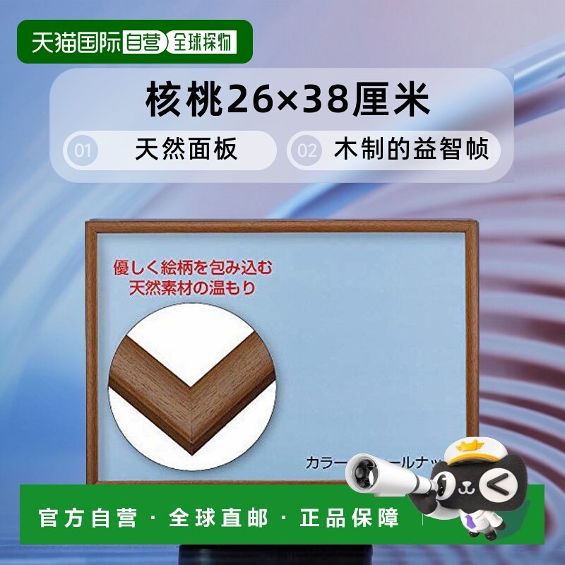 【日本直邮】 贝弗利木制的益智帧天然面板核桃26&times;38厘米
