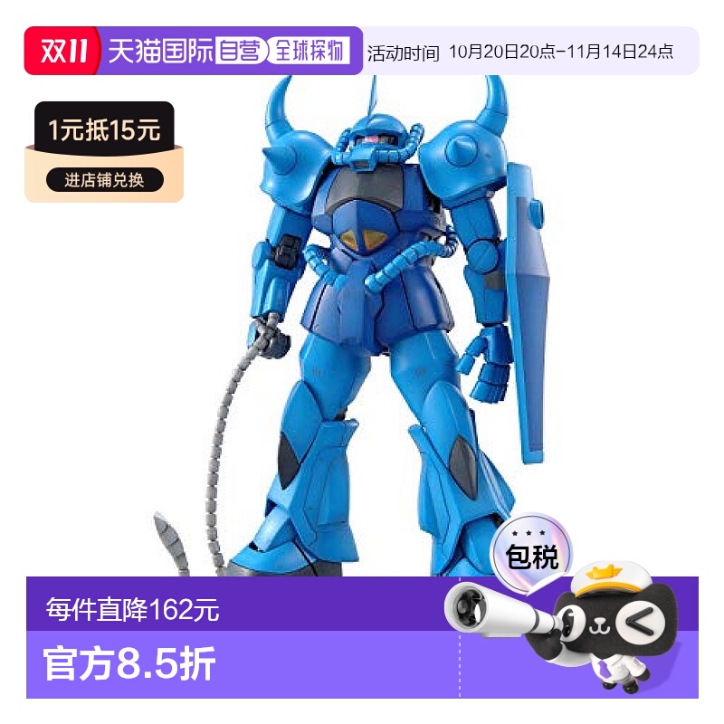 【日本直邮】万代机动战士高达 MS-07B GOUF 老虎模型 Ver.2.0 19