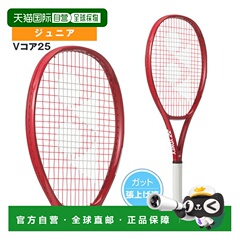 日本直邮尤尼克斯 VCORE 25 网球拍已穿线青少年款08VC25G