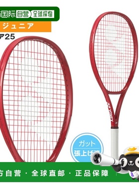 日本直邮尤尼克斯 VCORE 25 网球拍已穿线青少年款08VC25G