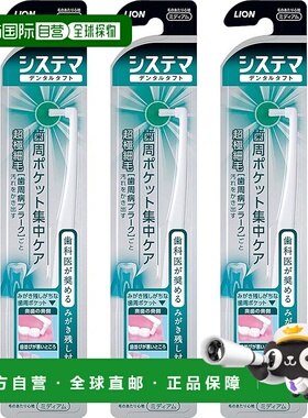 【日本直邮】Systema Dental Tuft 牙周袋护理 3 件 (*无法选择颜