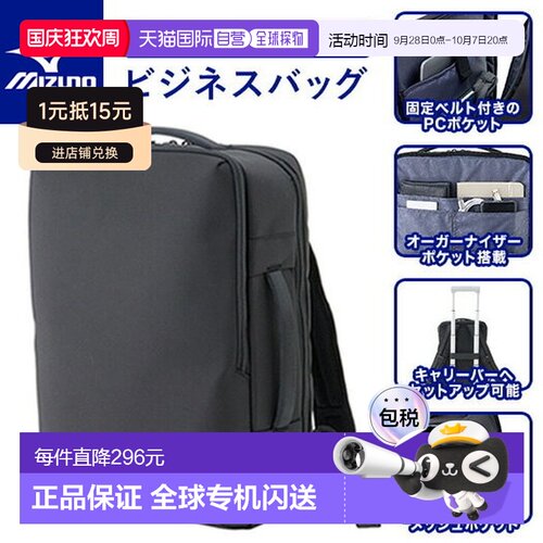美津浓 22升商务双肩包 男士双肩包 B3JDD00209