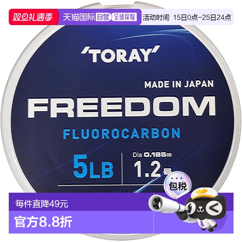 【日本直邮】Toary东丽 鱼线 高纯氟碳线 耐磨高灵敏度 320m 5lb