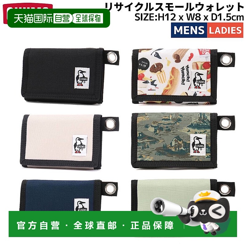 日本直邮CHUMS 小钱包 休闲登山钱包 迷你钱包 CH60-3570