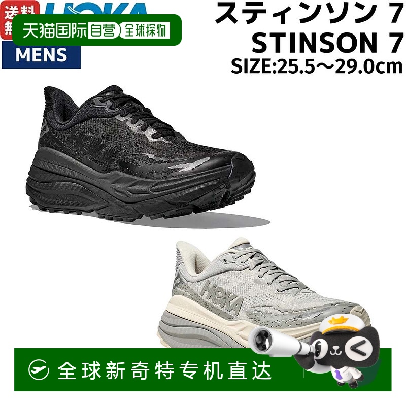 日本直邮HOKA ONE ONE STINSON 7 男士越野跑鞋运动越野跑鞋11415