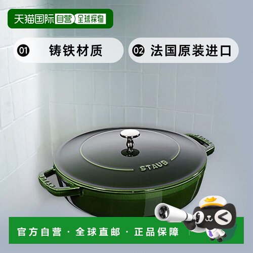 【日本直邮】Staub珐琅 双柄浅锅24cm IH/绿色Braiser 40511-479
