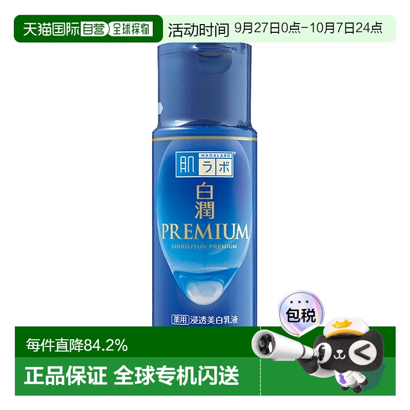 日本乐敦肌研白润化妆水乳液