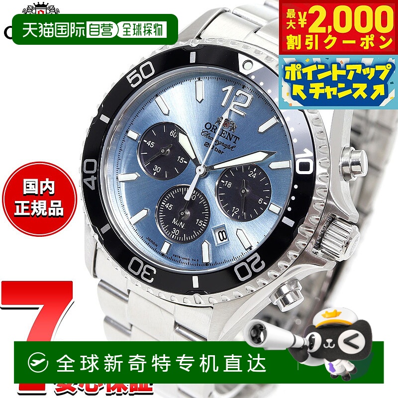 日本直邮东方运动 Mako 太阳能计时手表 男士 RN-TX0206L