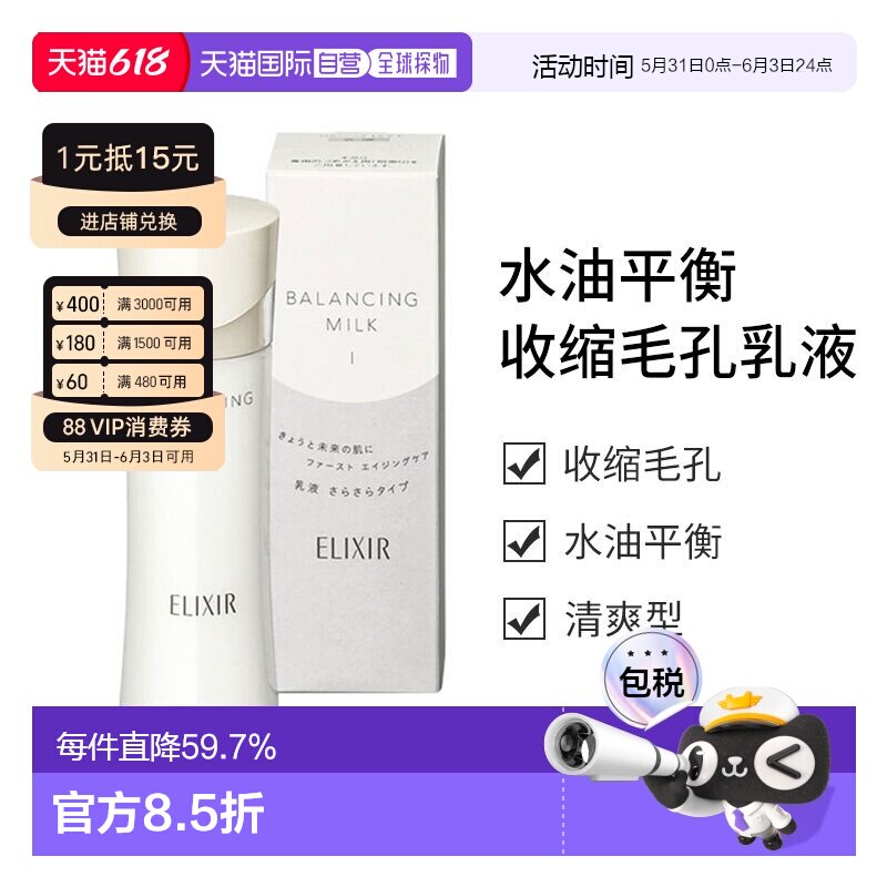 日本直邮怡丽丝尔(ELIXIR)水油平衡收缩毛孔乳液正品保湿胶原