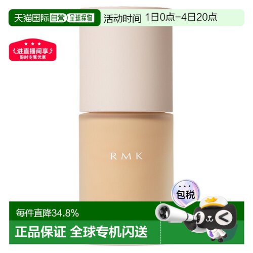 日潮跑腿RMK 2025新品无玷粉底液30ml#101正品持久提亮