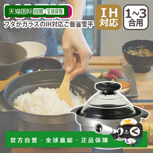 日本直邮HARIO Yukihira 玻璃盖饭锅 兼容 IH GIS-200 容量 1-3