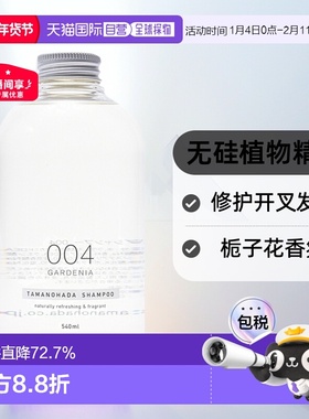 日本直邮TAMANOHADA 玉肌无硅植物精华洗发水004 栀子花香 540ml