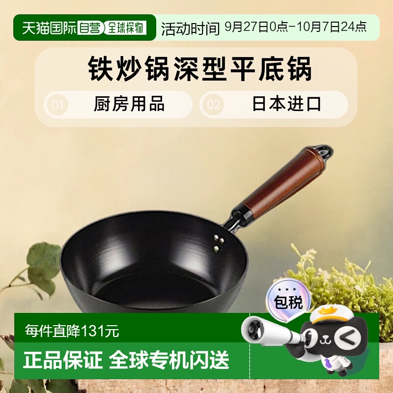 【日本直邮】Pearl Metal铁炒锅深型平底锅20mm HB-2974
