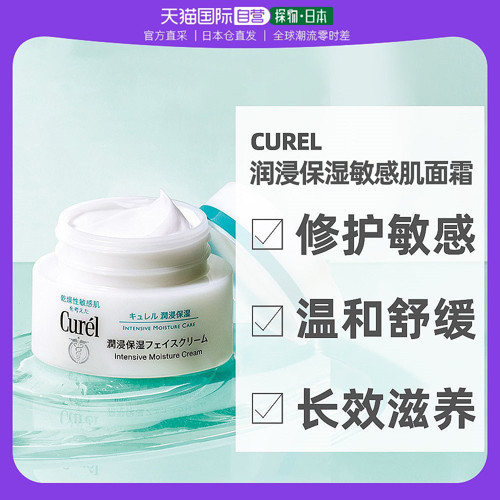 日本直邮Curel珂润面霜补水保湿滋润肌肤改善干燥敏感肌适用40g