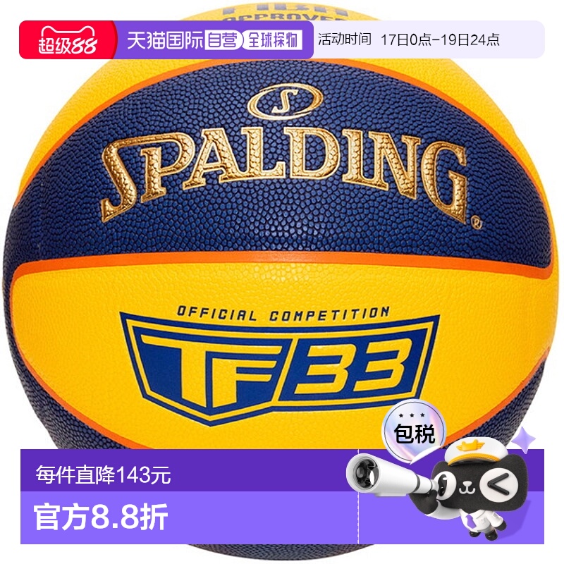 日本直邮SPALDING TF33 3x3 比赛用球 复合 FIBA SZ6 篮球比赛用