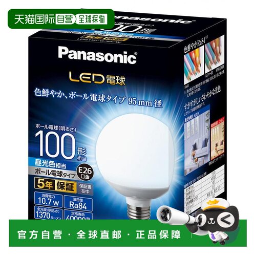 【日本直邮】松下LED灯泡 26mm/100w 白炽灯 远光灯 密闭 LDG11LG