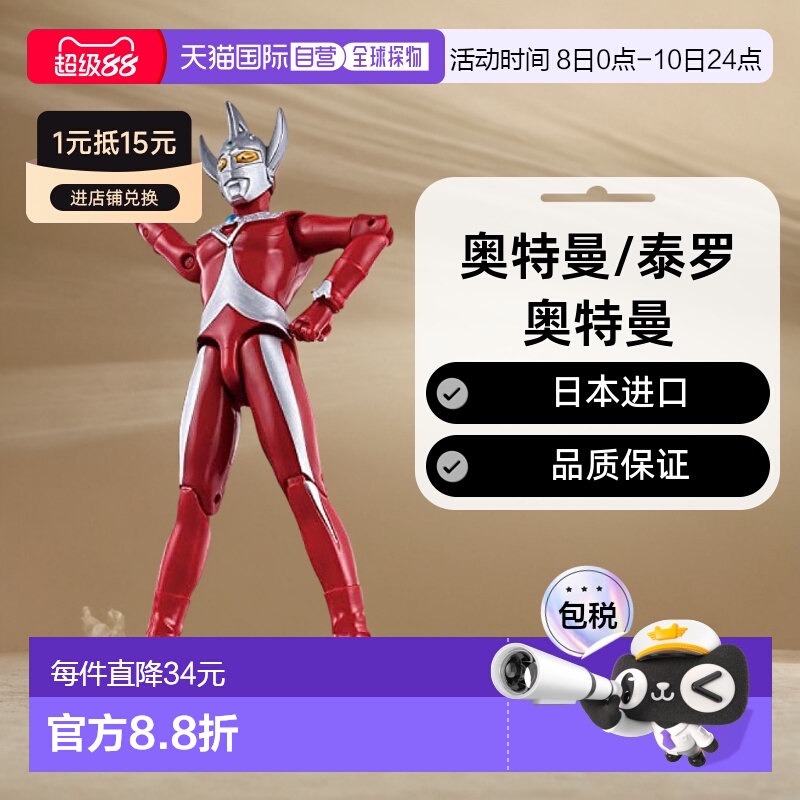 【日本直邮】Bandai万代 手办 奥特曼/泰罗奥特曼制作模型