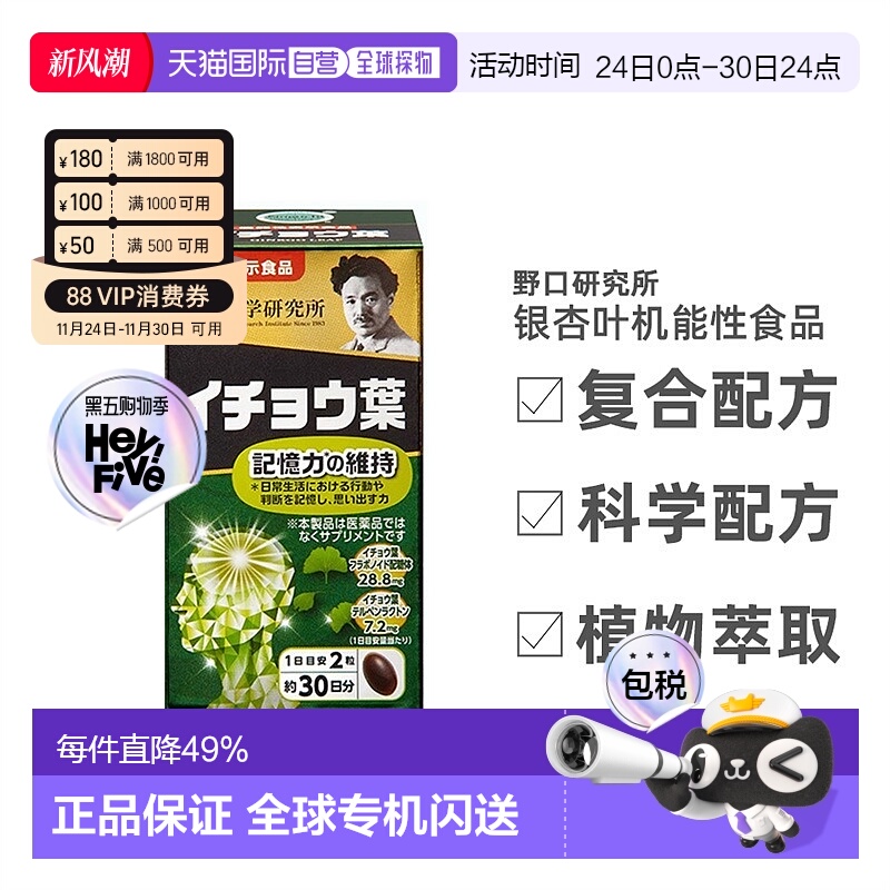 日本直邮野口医学研究所银杏叶提取物EX胶囊60粒植物升级版
