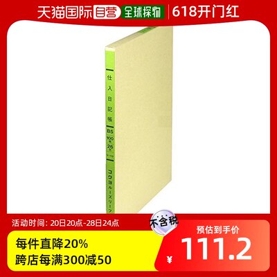 【日本直邮】Kokuyo国誉三色活页记账本26孔 B5 リ-112Z笔记本