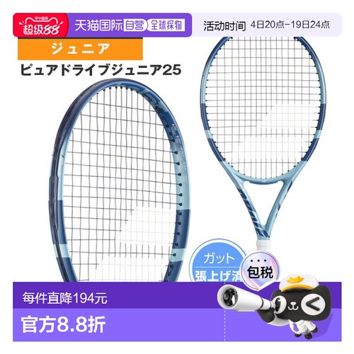 日本直邮Babolat 网球拍 Pure Drive Junior 25（青少年版）/PURE