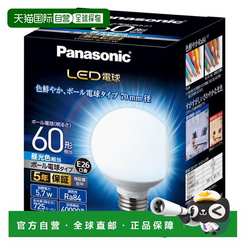 【日本直邮】松下LED灯泡 金属直径26mm/灯泡60w 自然光 LDG6DG70