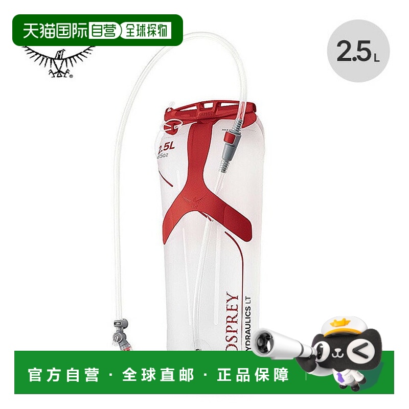 日本直邮Osprey LT Reservoir 2.5L (OS56154) 水袋背包适合徒步