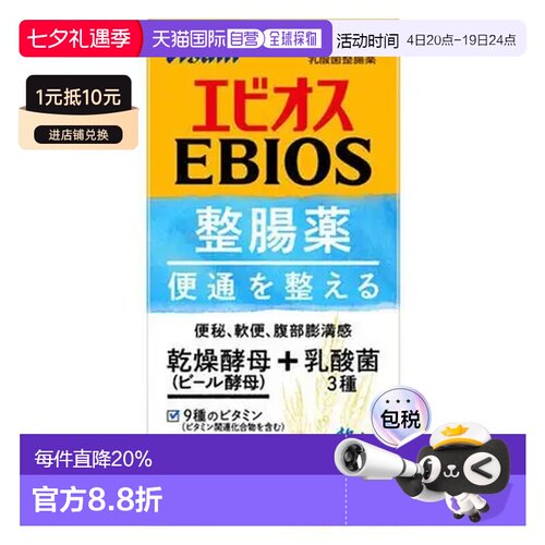 日本直邮ASAHI朝日EBIOS整护肠胃维生素乳酸菌504粒酵母乳糖