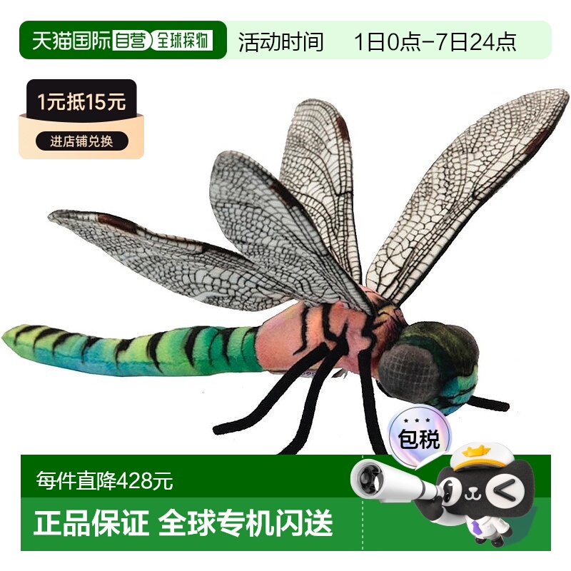 【日本直邮】Hansa汉莎 动物玩偶 蜻蜓 33cm BH6566毛绒玩具