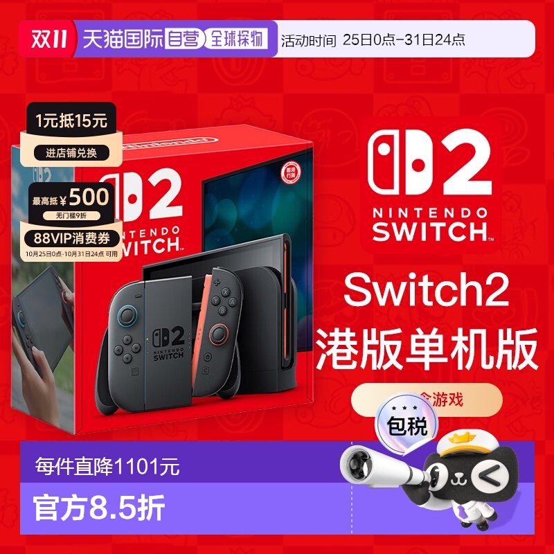 香港直邮任天堂Switch2单主机版游戏机主机港版多语言版本新款