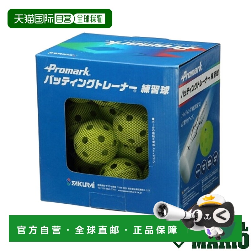 日本直邮PROMARK 击球训练器练习球 20 个装 一般 棒球 训练 练习