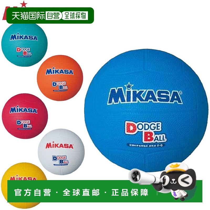 日本直邮MIKASA 教育躲避球 2 号D2适用于小学和初中适合小学生儿