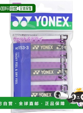 【日本直邮】Yonex尤尼克斯 网球拍握把胶带/3拍份511紫色AC153-3