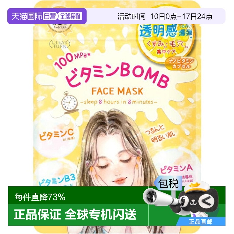 日本直邮高丝（kose）Clear Turn 综合维生素透明肌补水 7片装贴