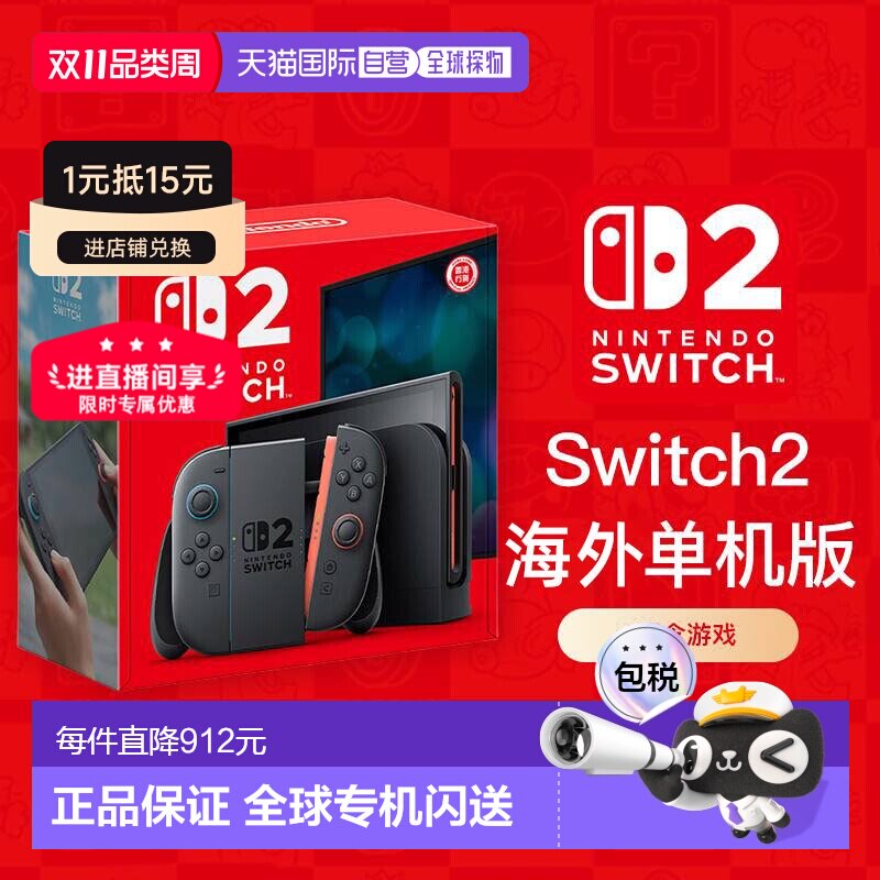 香港直邮Nintendo任天堂Switch2海外版单主机NS2游戏机主机