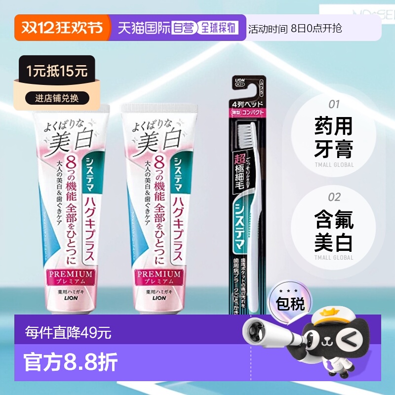 【日本直邮】Systema狮王 牙膏含氟美白 提亮花薄荷95克2支带牙刷