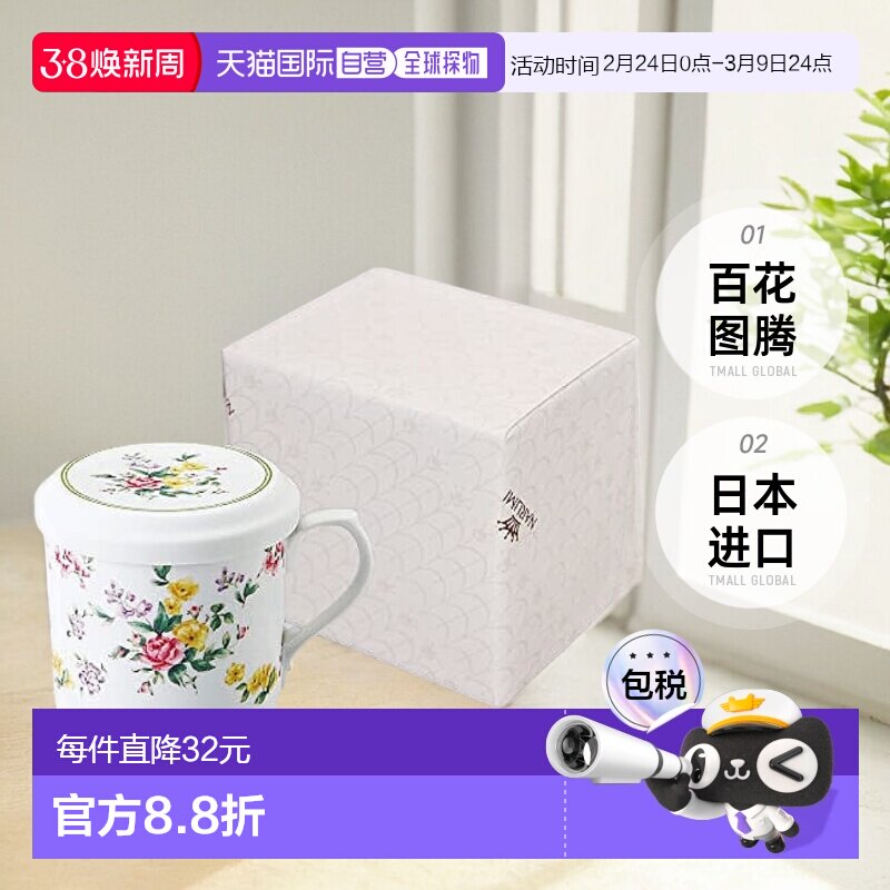 Narumi鸣海 带盖马克杯水杯 防尘 百花花卉中式田园风 290cc