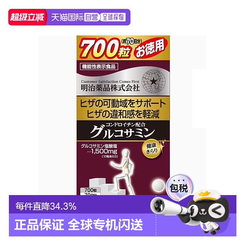 日本直邮明治药品 氨基葡萄糖软骨素 700粒 益关节养护软骨关节