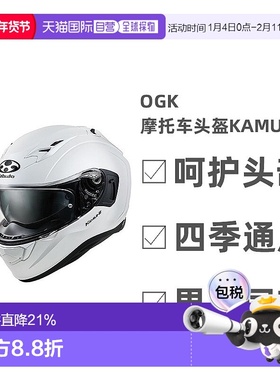 日本直邮Ogk男女同款摩托车头盔摩托车全盔机车KAMUI-3空气镜片