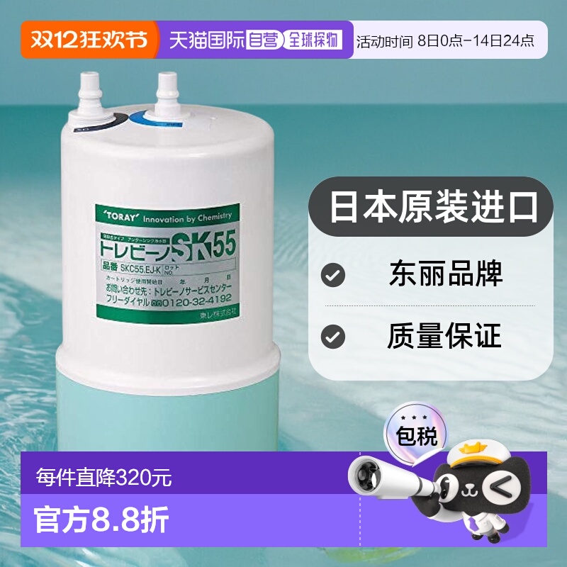 【日本直邮】TORAY东丽 SK55系列净水器专用替换滤芯SKC-55EJ-K