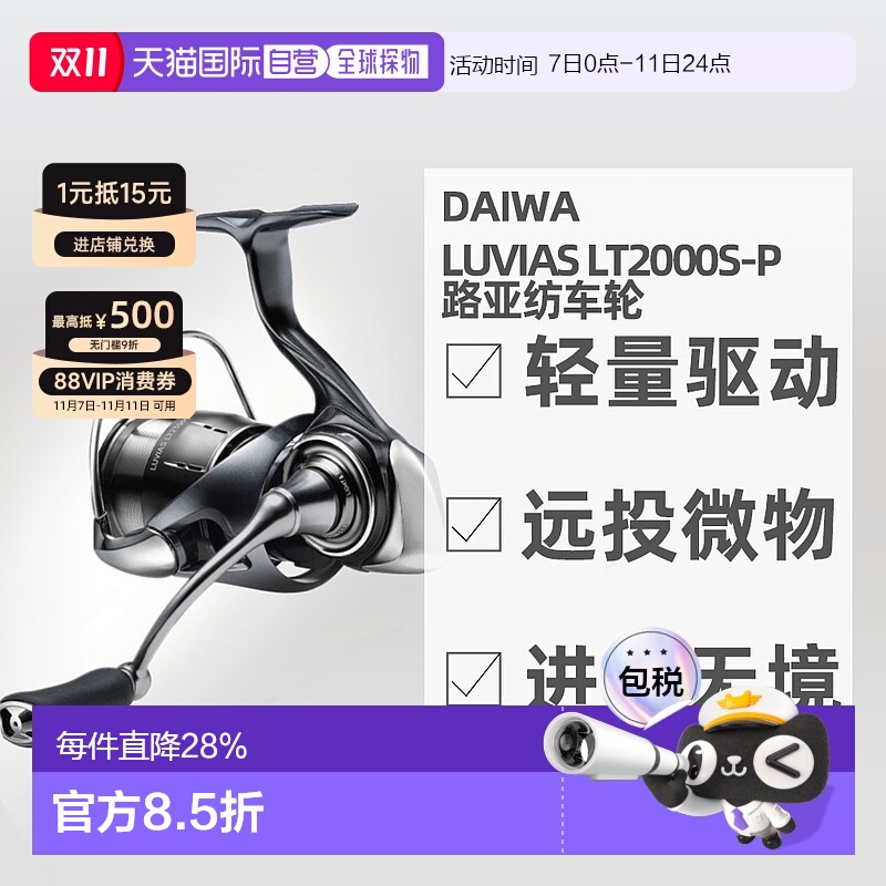 日本直邮24达瓦daiwa luvias lt2000s-p路亚纺车轮轻量化远投微物