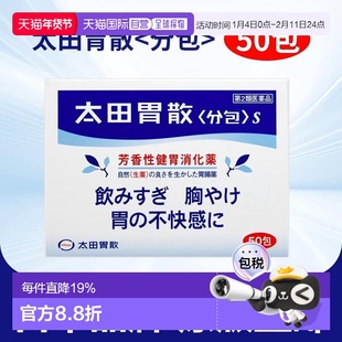 日本直邮太田胃散肠胃药胃疼胃痛消化健胃粉养胃止痛药粉剂50包