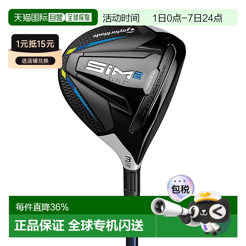 1h可退 日本直邮TaylorMade泰勒梅高尔夫球杆SIM2 MAX 球道木杆新